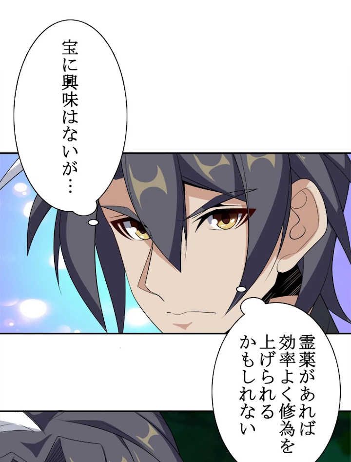 修仙世界の復讐者 25話 - 8