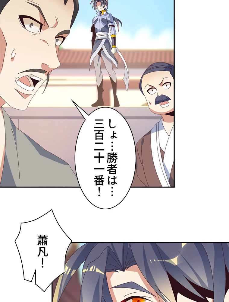修仙世界の復讐者 44話 - 68