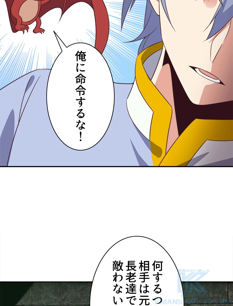 修仙世界の復讐者 58話 - 94