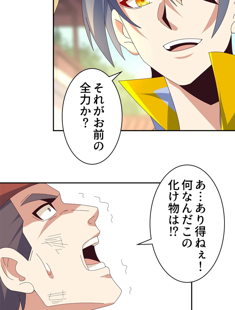 修仙世界の復讐者 44話 - 69