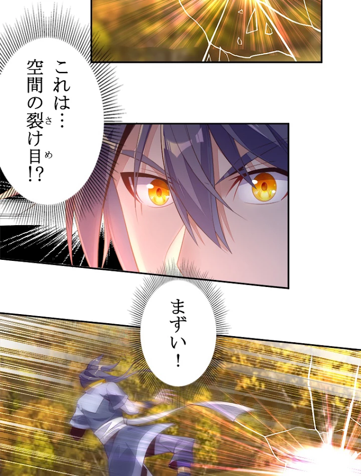 修仙世界の復讐者 32話 - 23