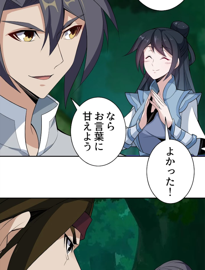 修仙世界の復讐者 25話 - 9
