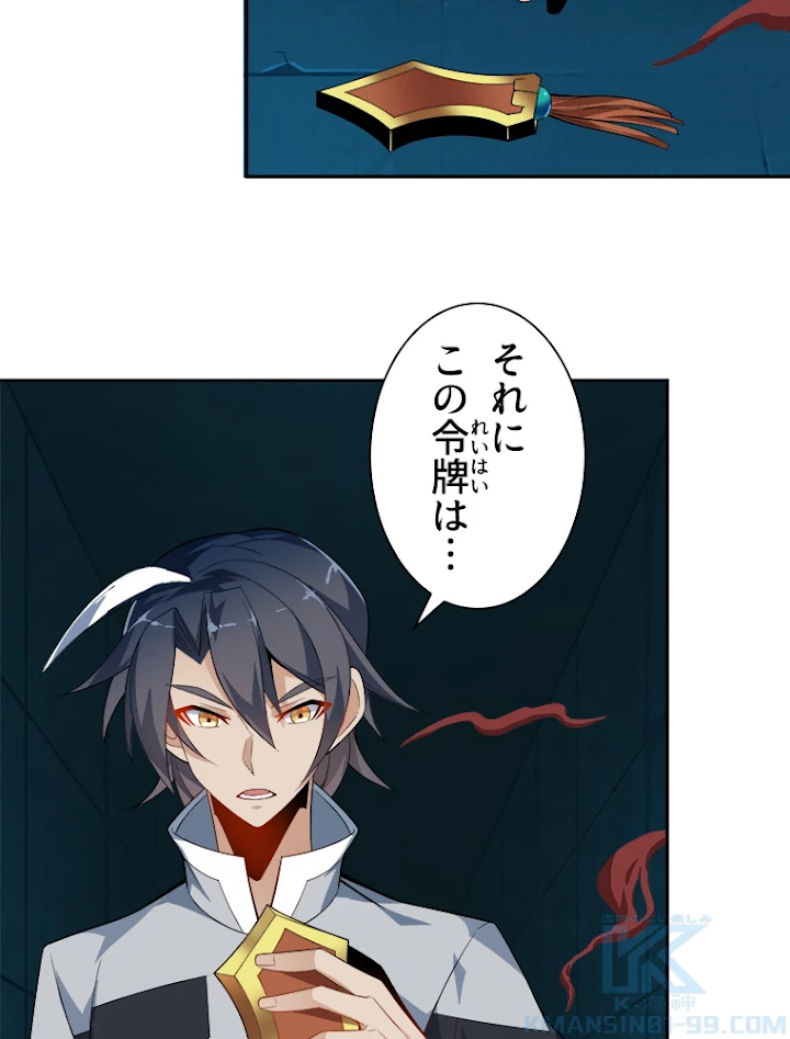 修仙世界の復讐者 29話 - 13