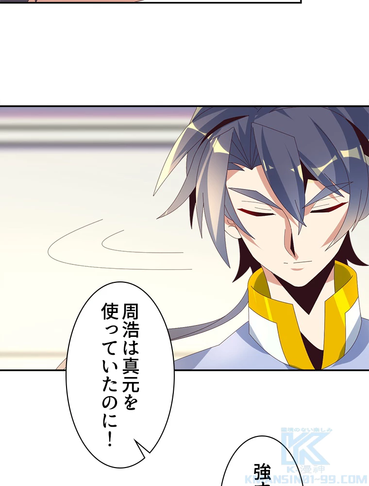 修仙世界の復讐者 44話 - 70