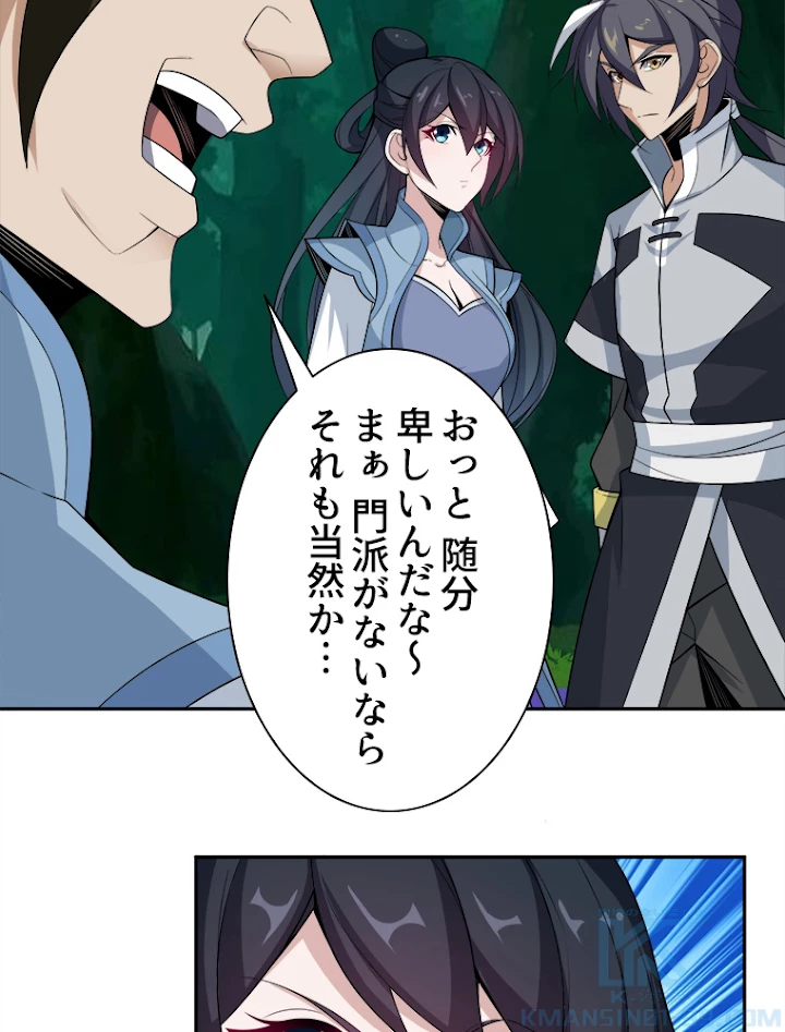 修仙世界の復讐者 25話 - 10
