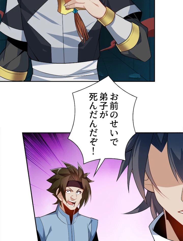 修仙世界の復讐者 29話 - 14