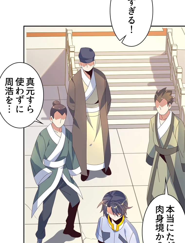修仙世界の復讐者 44話 - 71
