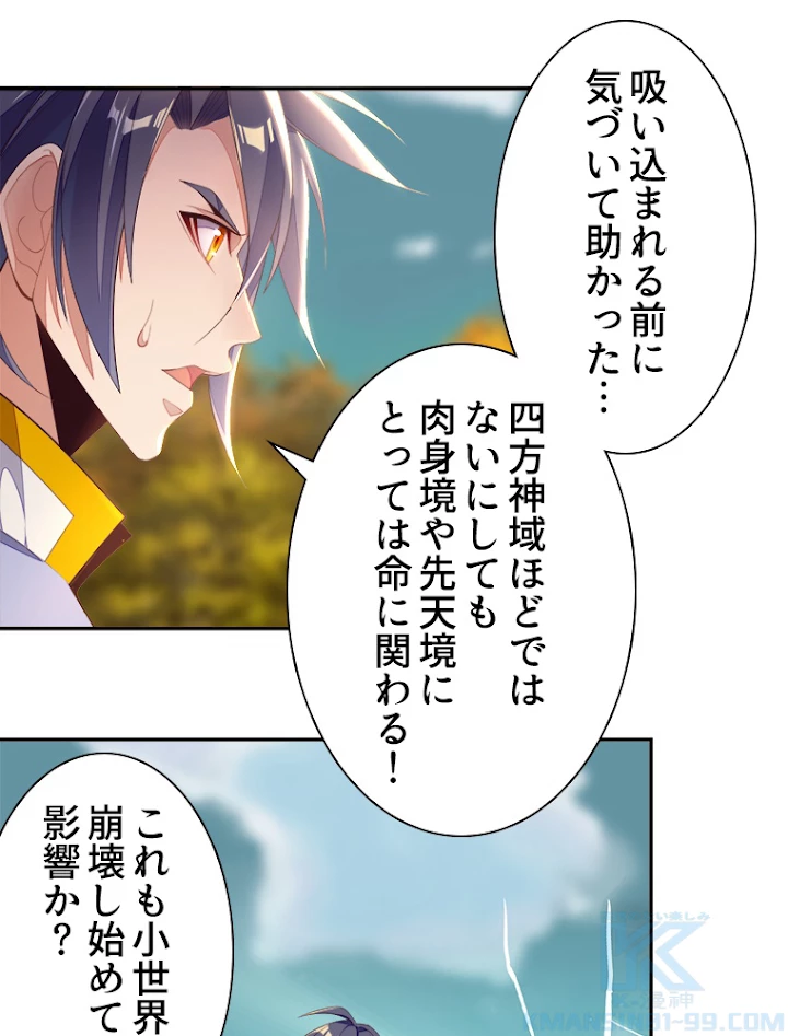 修仙世界の復讐者 32話 - 25