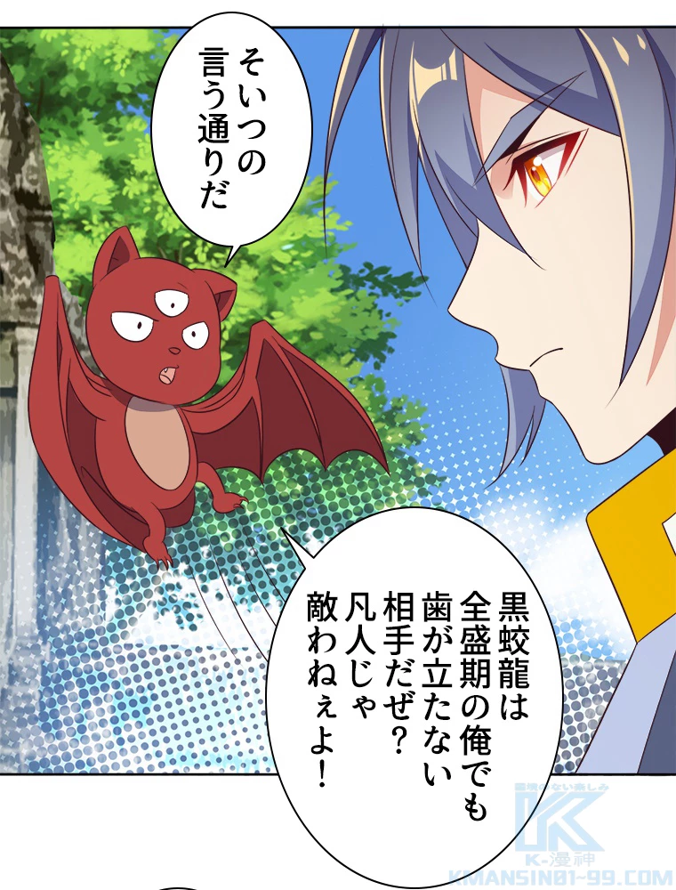 修仙世界の復讐者 58話 - 97
