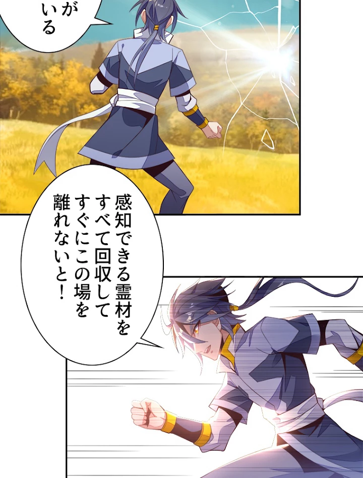 修仙世界の復讐者 32話 - 26