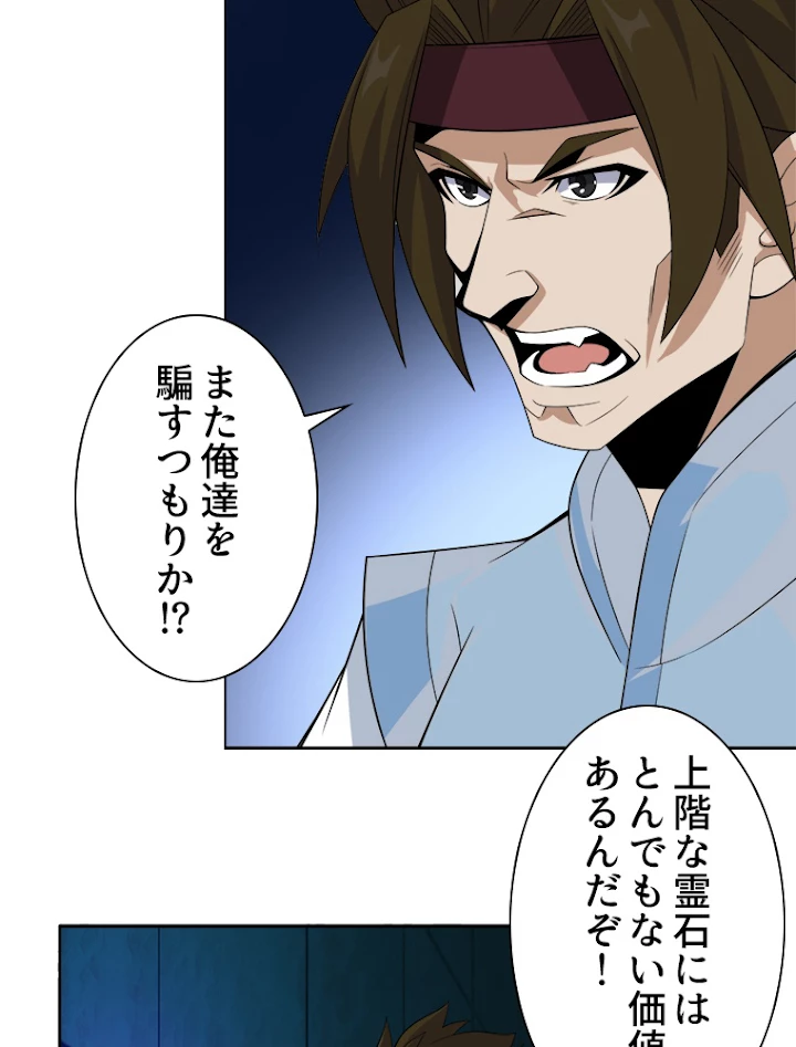 修仙世界の復讐者 27話 - 15