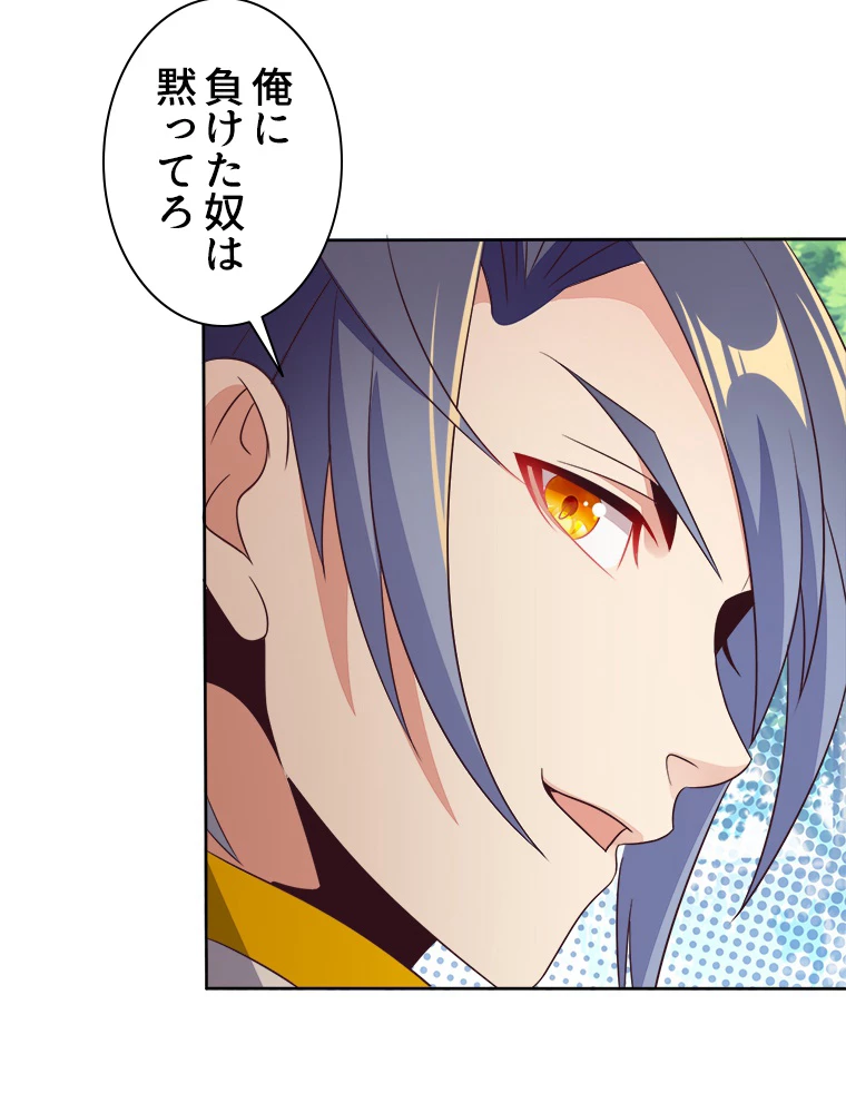 修仙世界の復讐者 58話 - 98