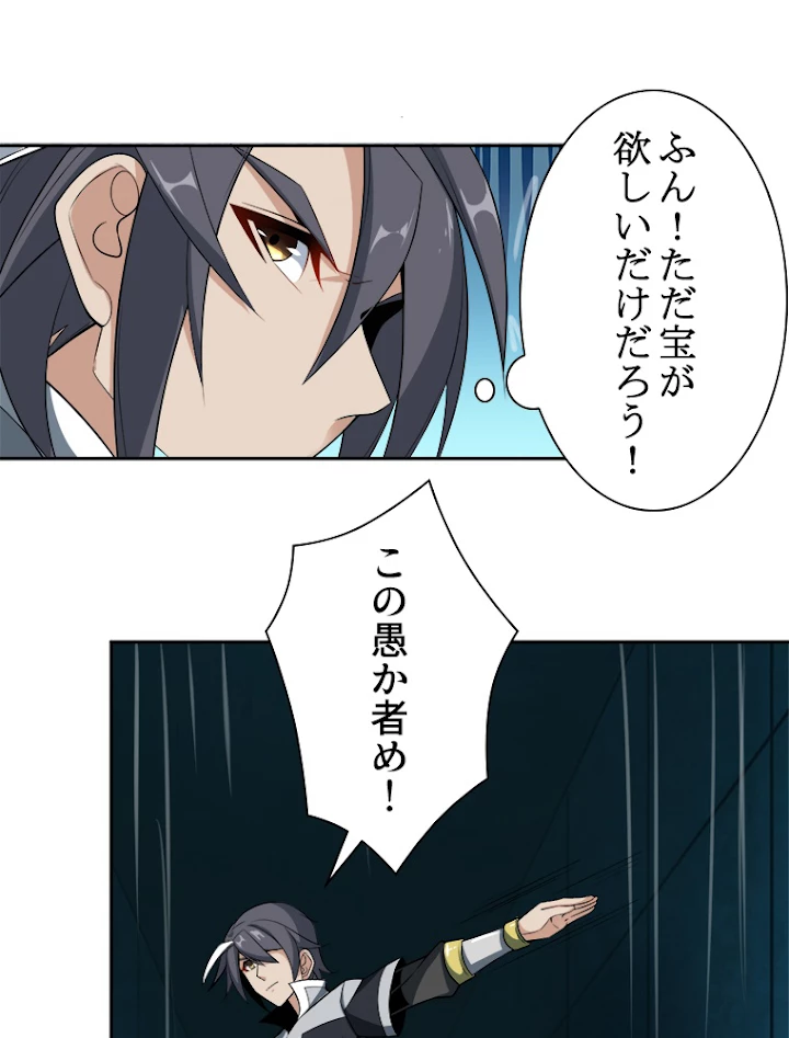 修仙世界の復讐者 29話 - 17