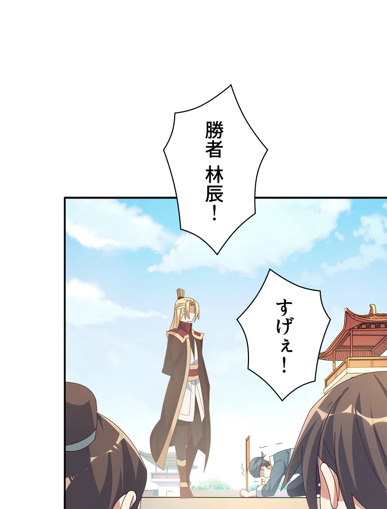 修仙世界の復讐者 44話 - 74