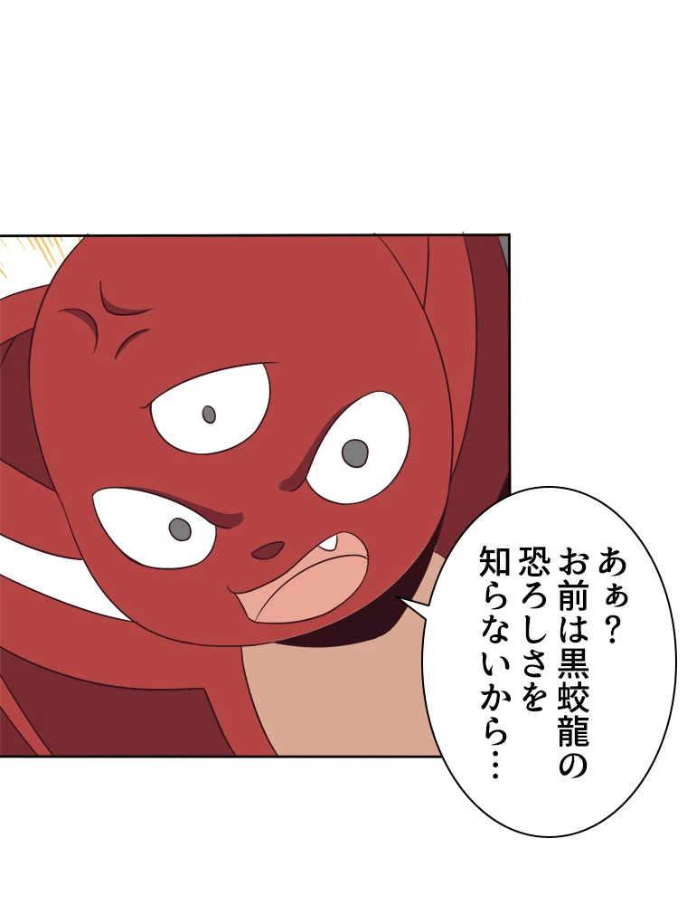 修仙世界の復讐者 58話 - 99
