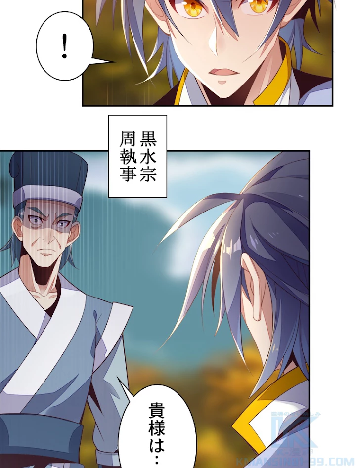 修仙世界の復讐者 32話 - 28