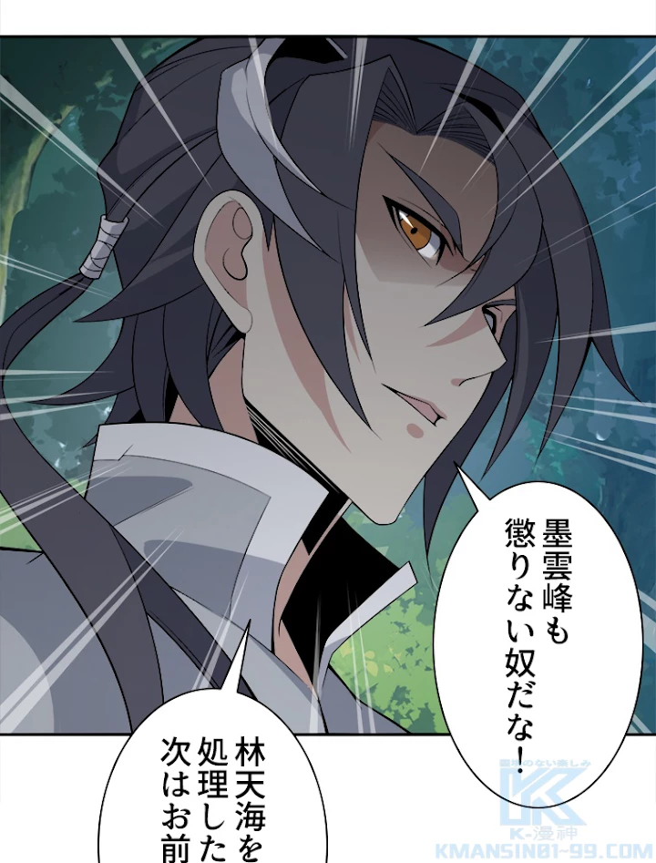修仙世界の復讐者 22話 - 4