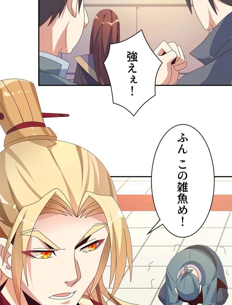 修仙世界の復讐者 44話 - 75