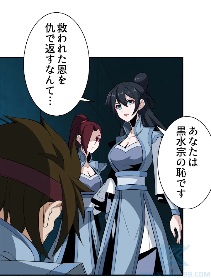 修仙世界の復讐者 29話 - 19