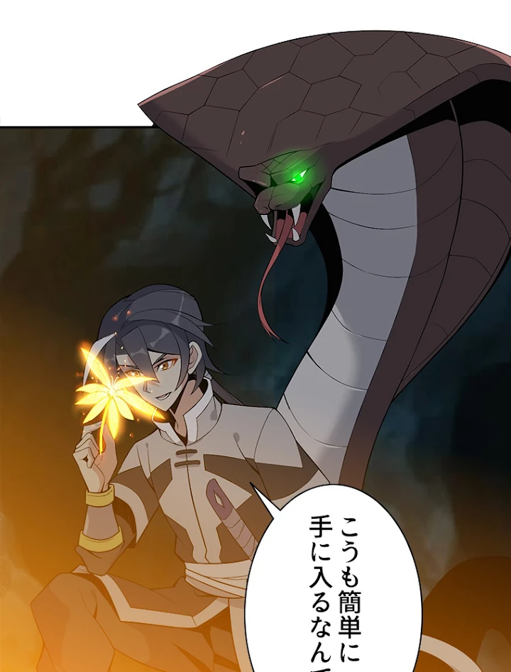 修仙世界の復讐者 21話 - 2