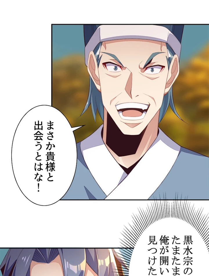 修仙世界の復讐者 32話 - 30