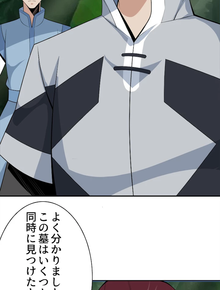 修仙世界の復讐者 25話 - 17