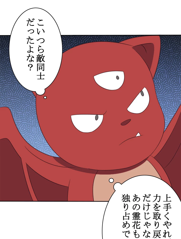 修仙世界の復讐者 58話 - 102