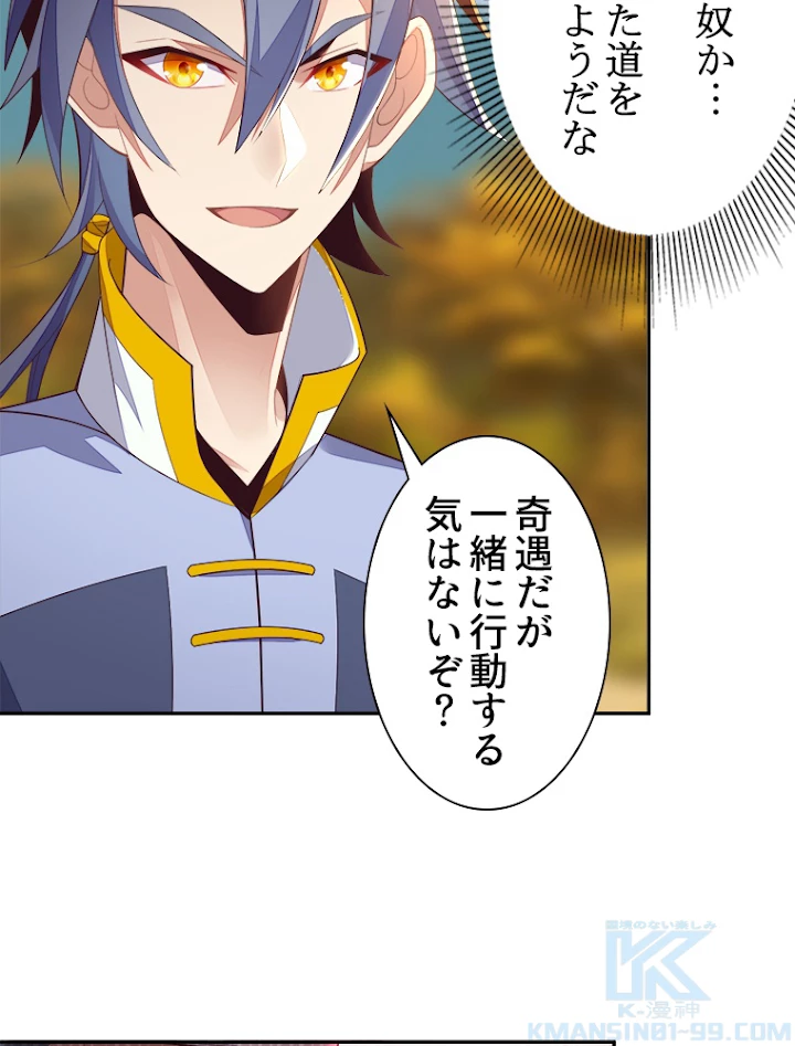 修仙世界の復讐者 32話 - 31