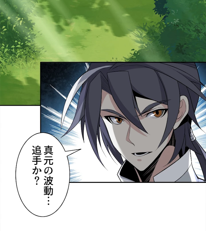 修仙世界の復讐者 22話 - 6