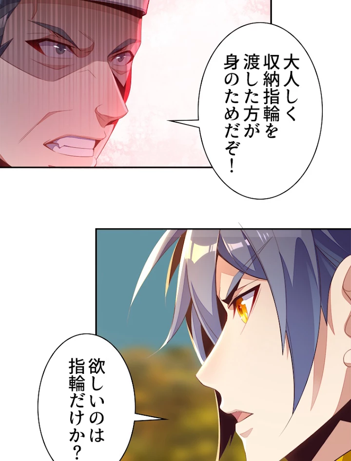 修仙世界の復讐者 32話 - 32