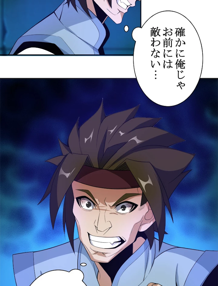 修仙世界の復讐者 29話 - 23