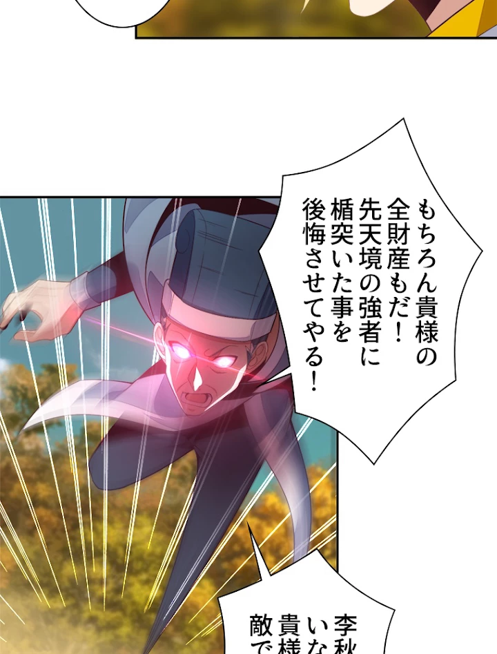 修仙世界の復讐者 32話 - 33