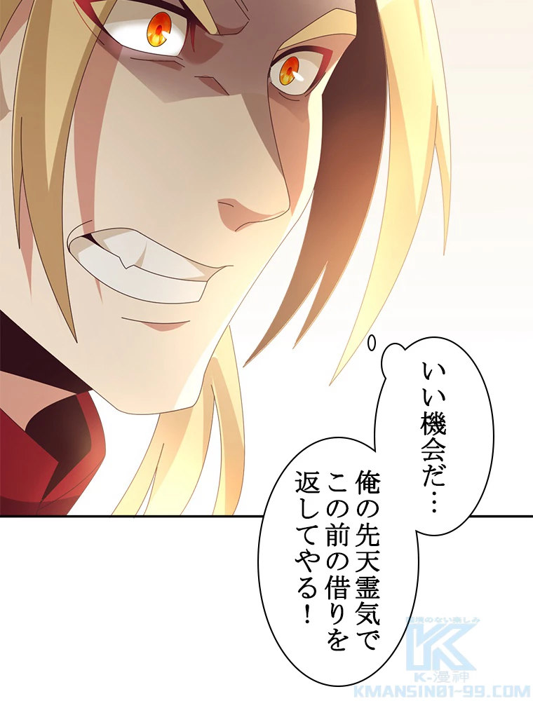 修仙世界の復讐者 44話 - 79