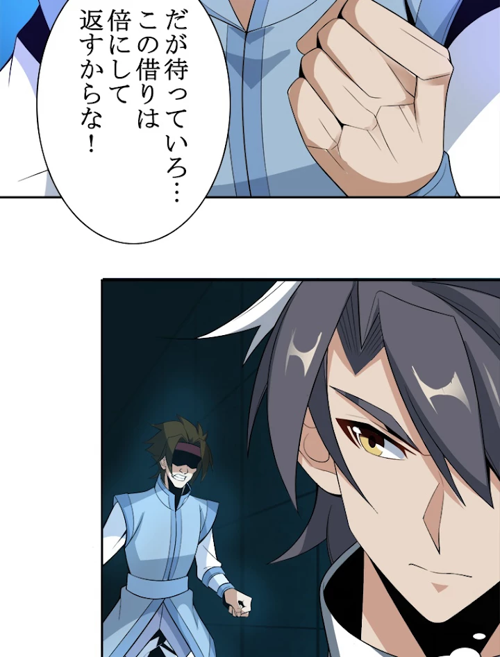 修仙世界の復讐者 29話 - 24