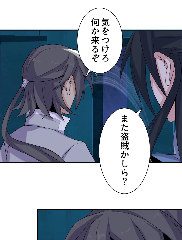 修仙世界の復讐者 27話 - 23