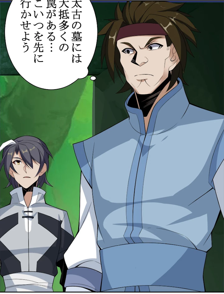修仙世界の復讐者 25話 - 21