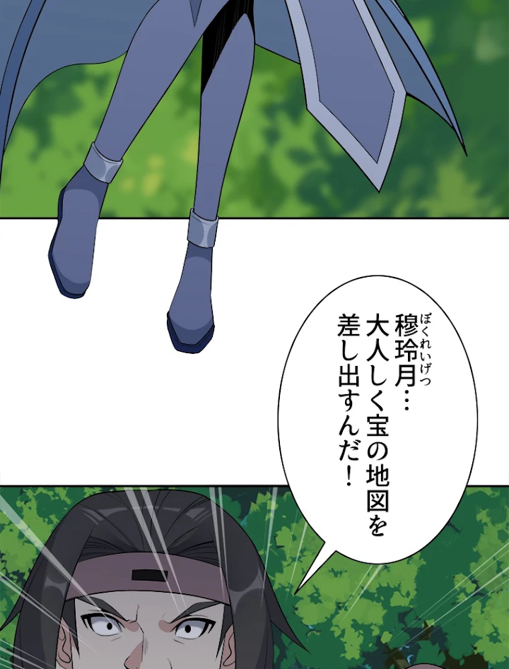 修仙世界の復讐者 22話 - 9