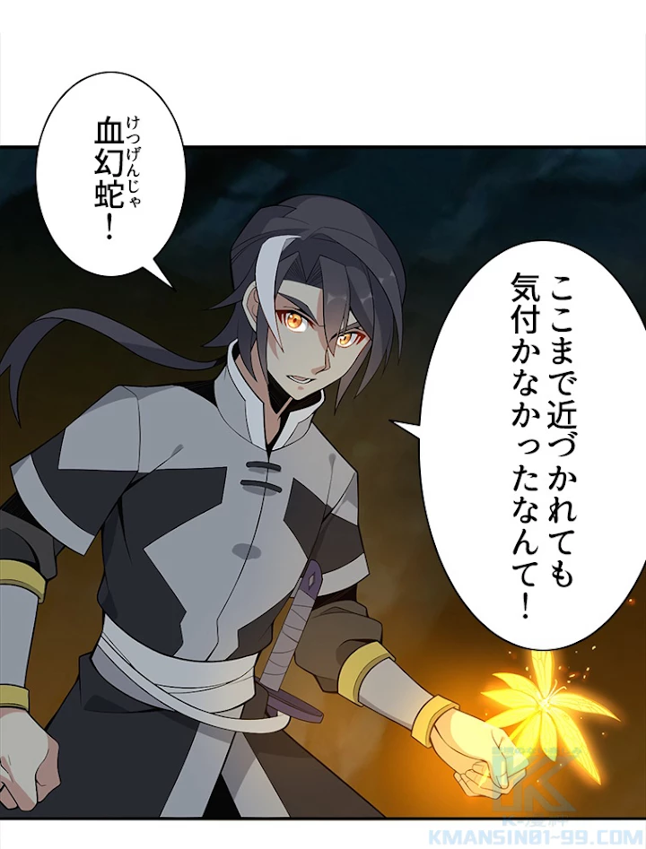 修仙世界の復讐者 21話 - 7