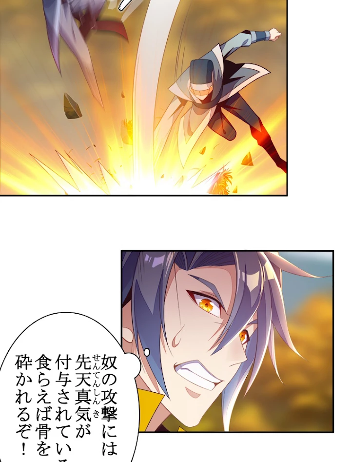 修仙世界の復讐者 32話 - 36