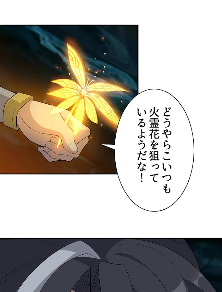 修仙世界の復讐者 21話 - 8