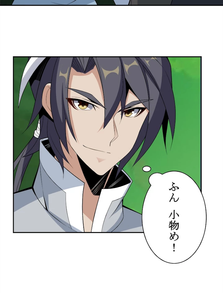 修仙世界の復讐者 25話 - 23