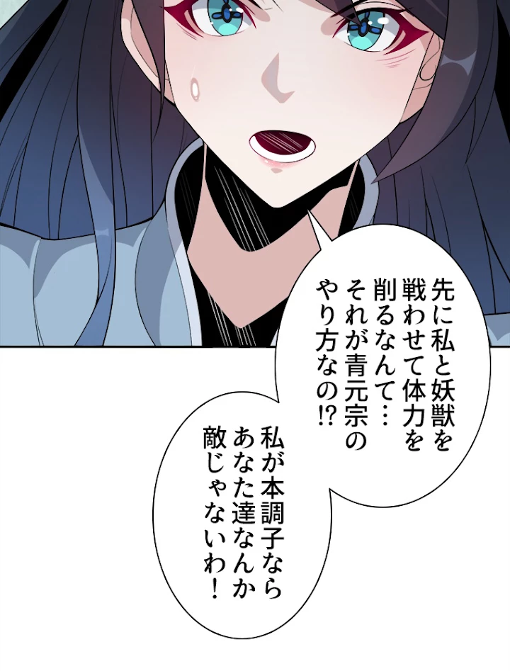 修仙世界の復讐者 22話 - 11