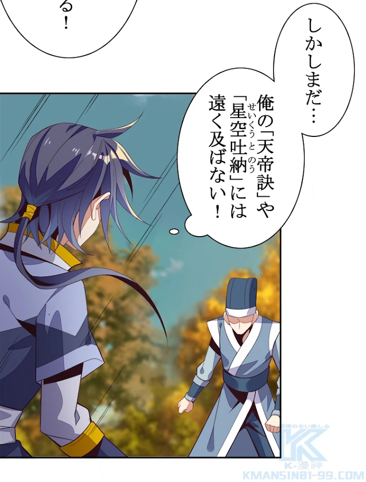 修仙世界の復讐者 32話 - 37