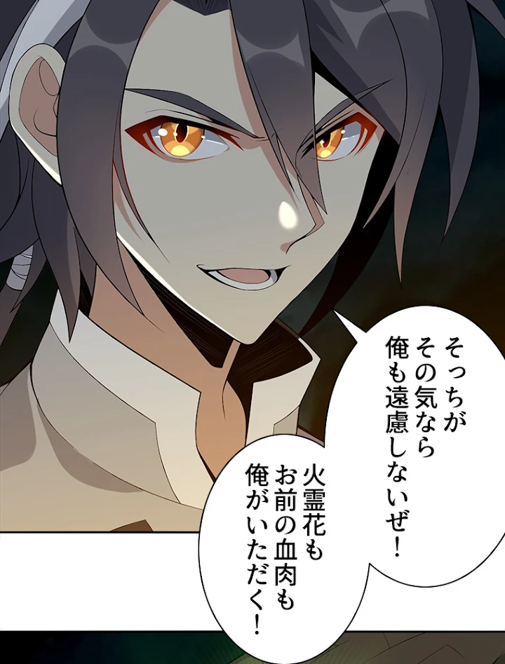 修仙世界の復讐者 21話 - 9