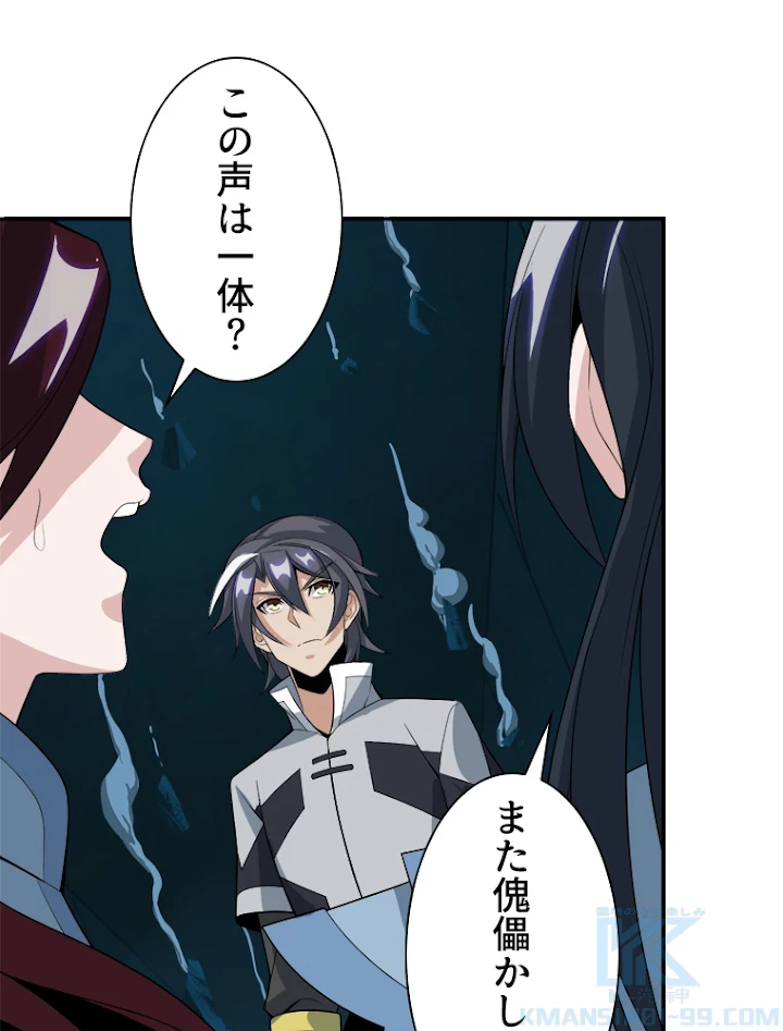 修仙世界の復讐者 29話 - 28