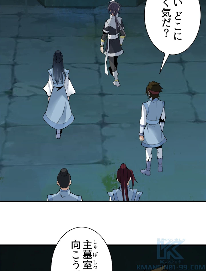 修仙世界の復讐者 25話 - 25