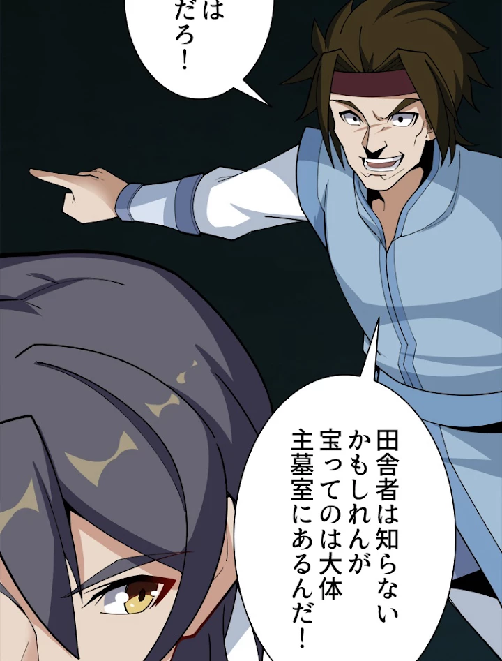 修仙世界の復讐者 25話 - 26