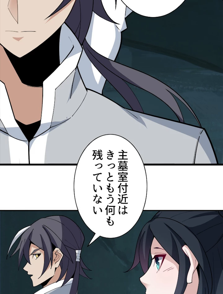 修仙世界の復讐者 25話 - 27