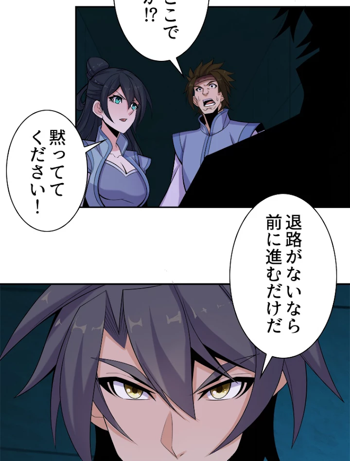 修仙世界の復讐者 27話 - 30