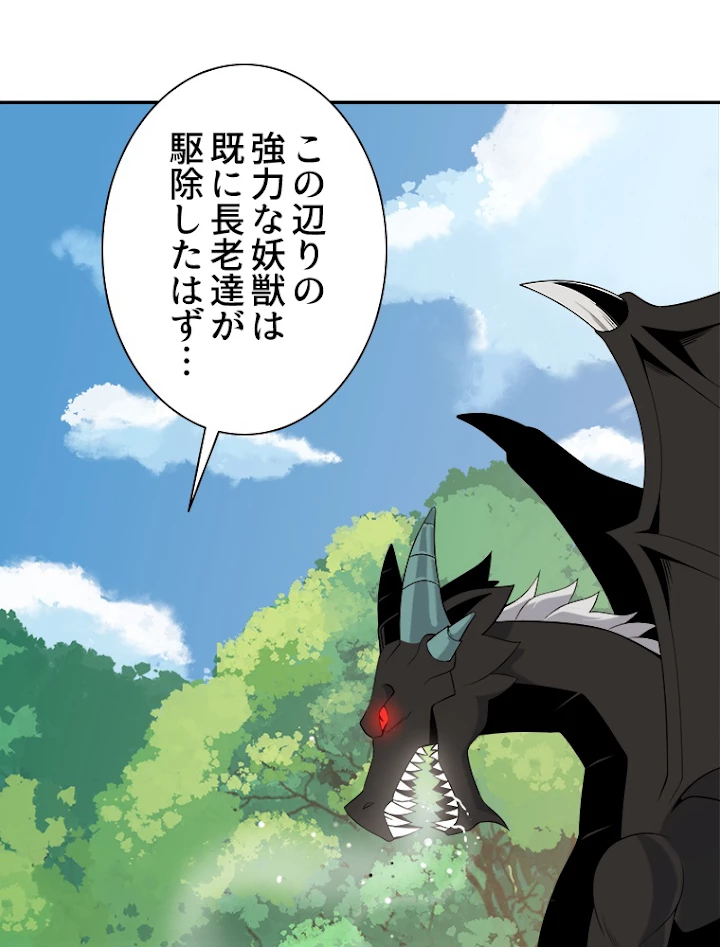 修仙世界の復讐者 15話 - 2